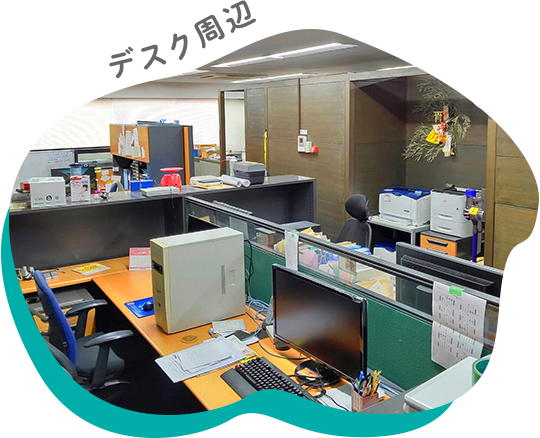 デスク周辺